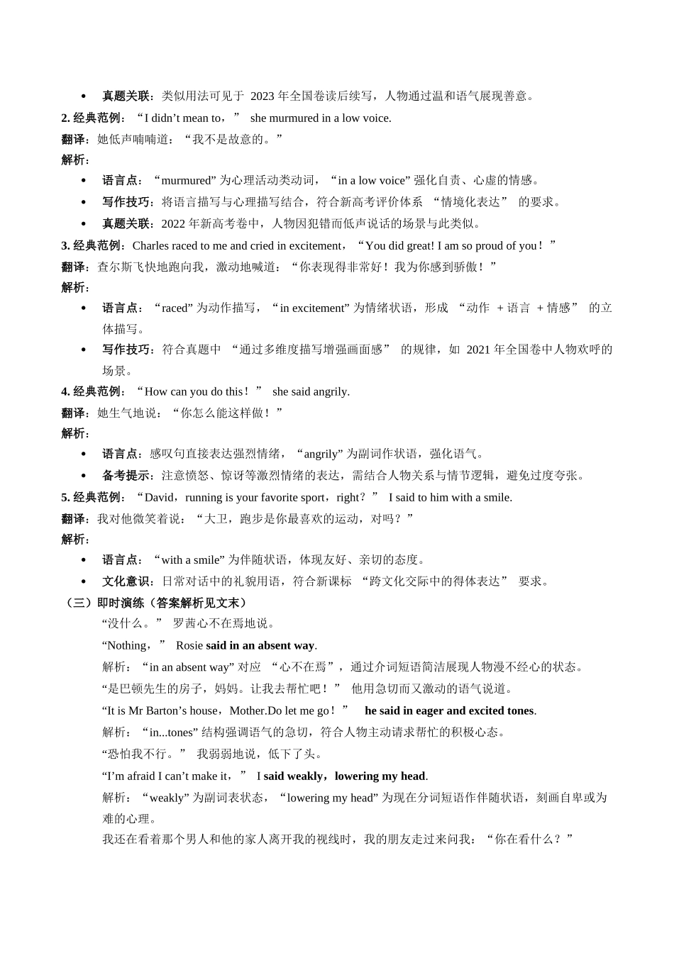 写作材料：应用文之人物介绍与对话描写专项突破 第3周 （适用于全国高考备考）.docx_第2页