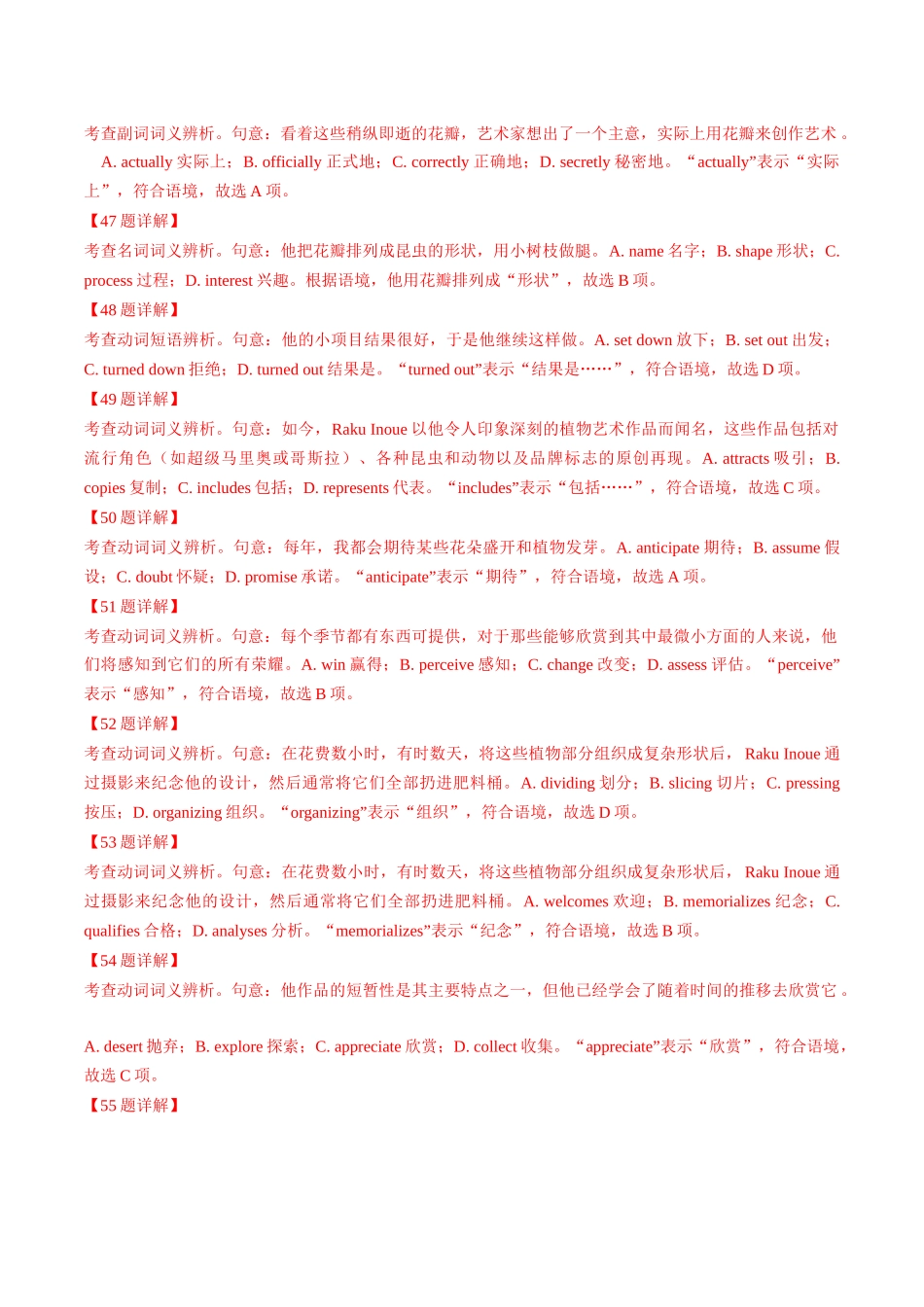 专题02 完形填空-（教师版） .docx_第3页