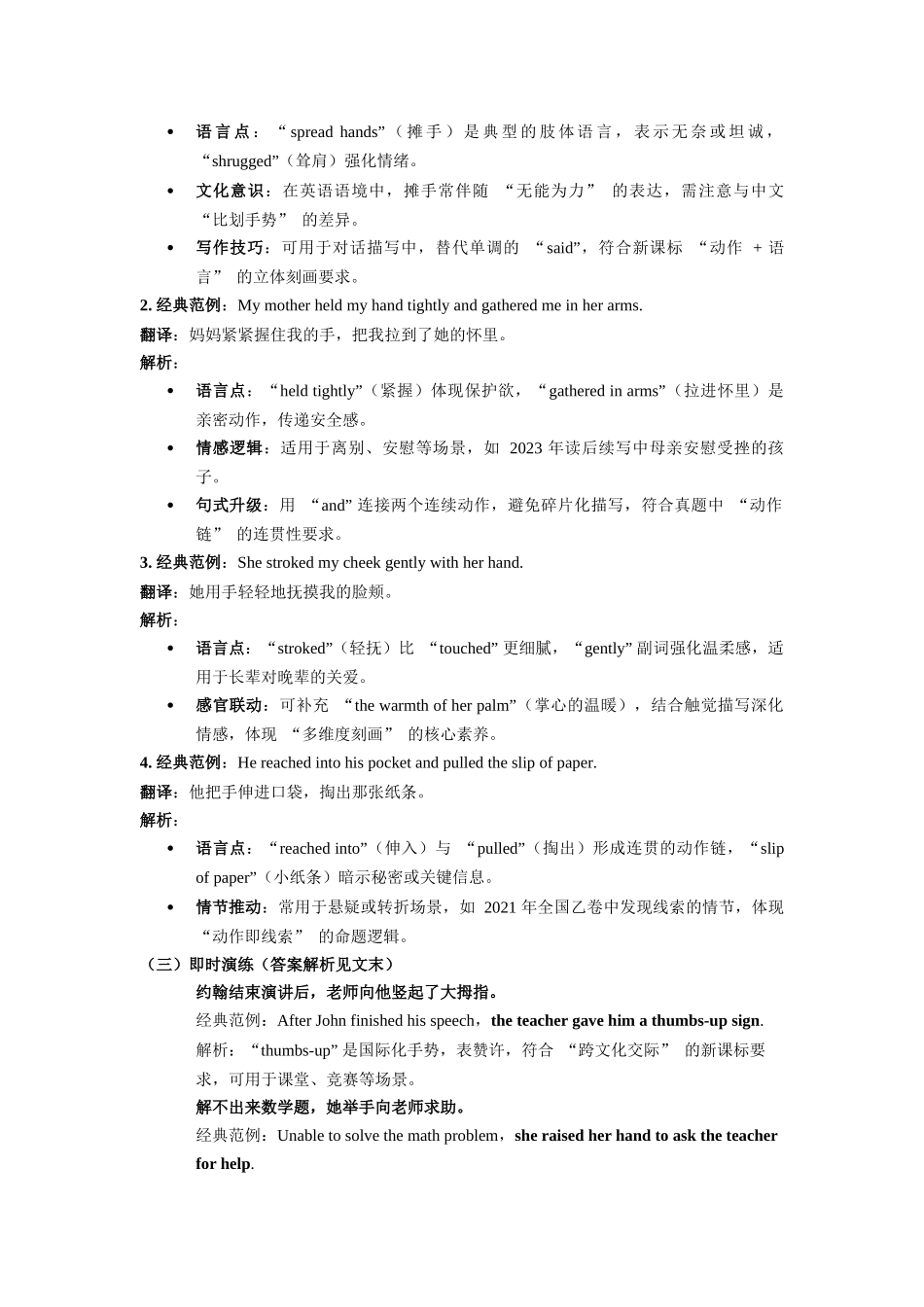 写作材料：应用文之手部动作描写与活动报道专项突破 第6周 （适用于全国高考备考）.docx_第2页