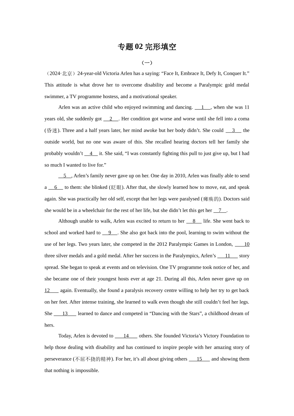 专题02 完形填空（教师版）.docx_第1页