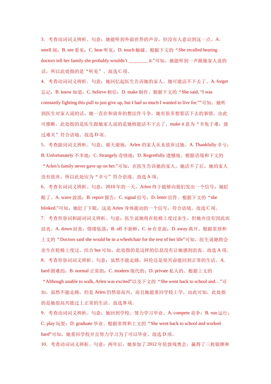 专题02 完形填空（教师版）.docx_第3页