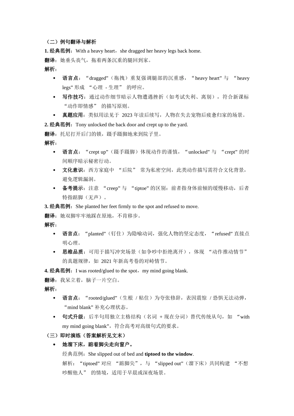 写作材料：应用文之腿部动作描写与征文投稿专项突破 第5周 （适用于全国高考备考）.docx_第2页