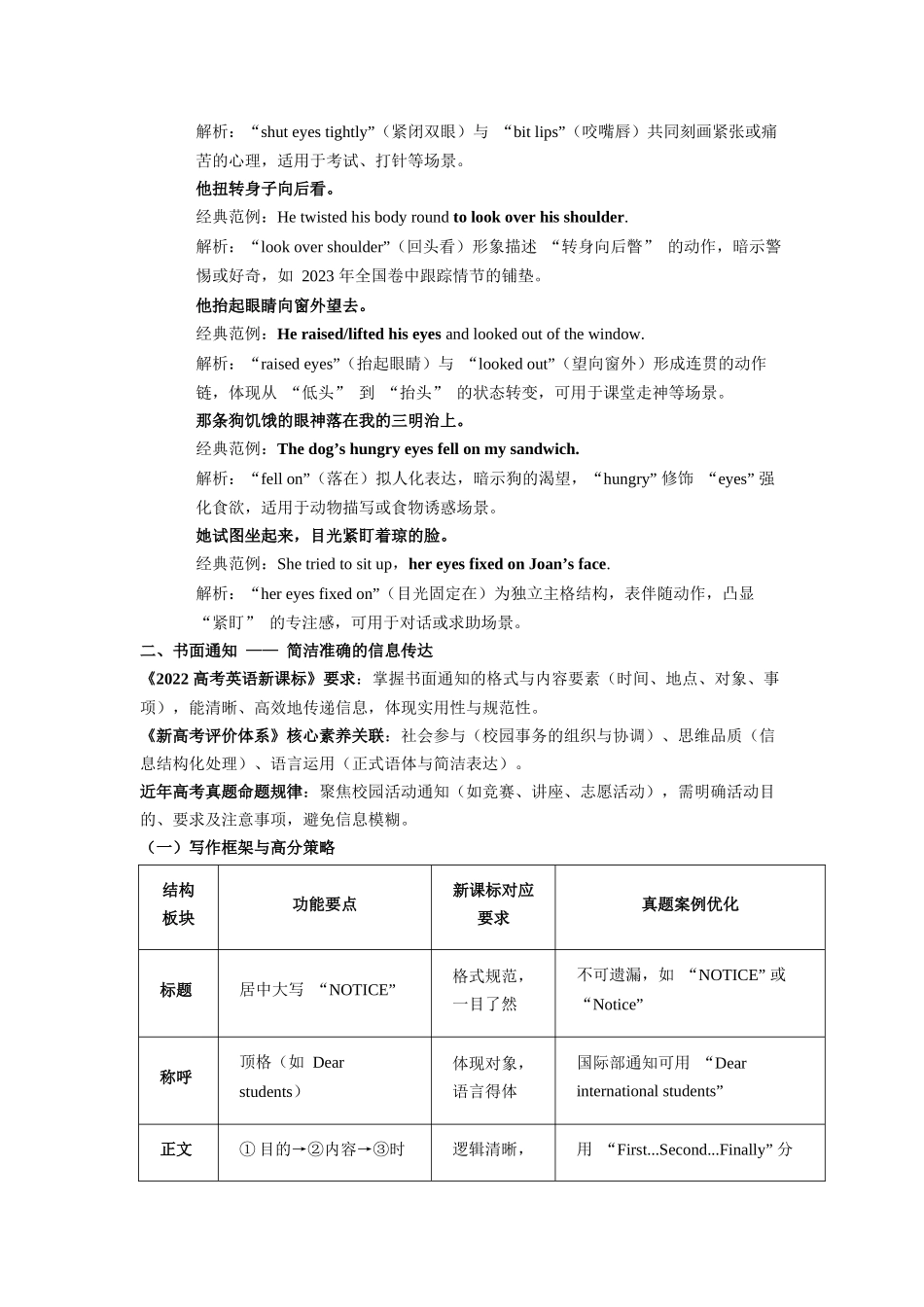 写作材料：应用文之眼部动作描写与书面通知专项突破 第7周 （适用于全国高考备考）.docx_第3页