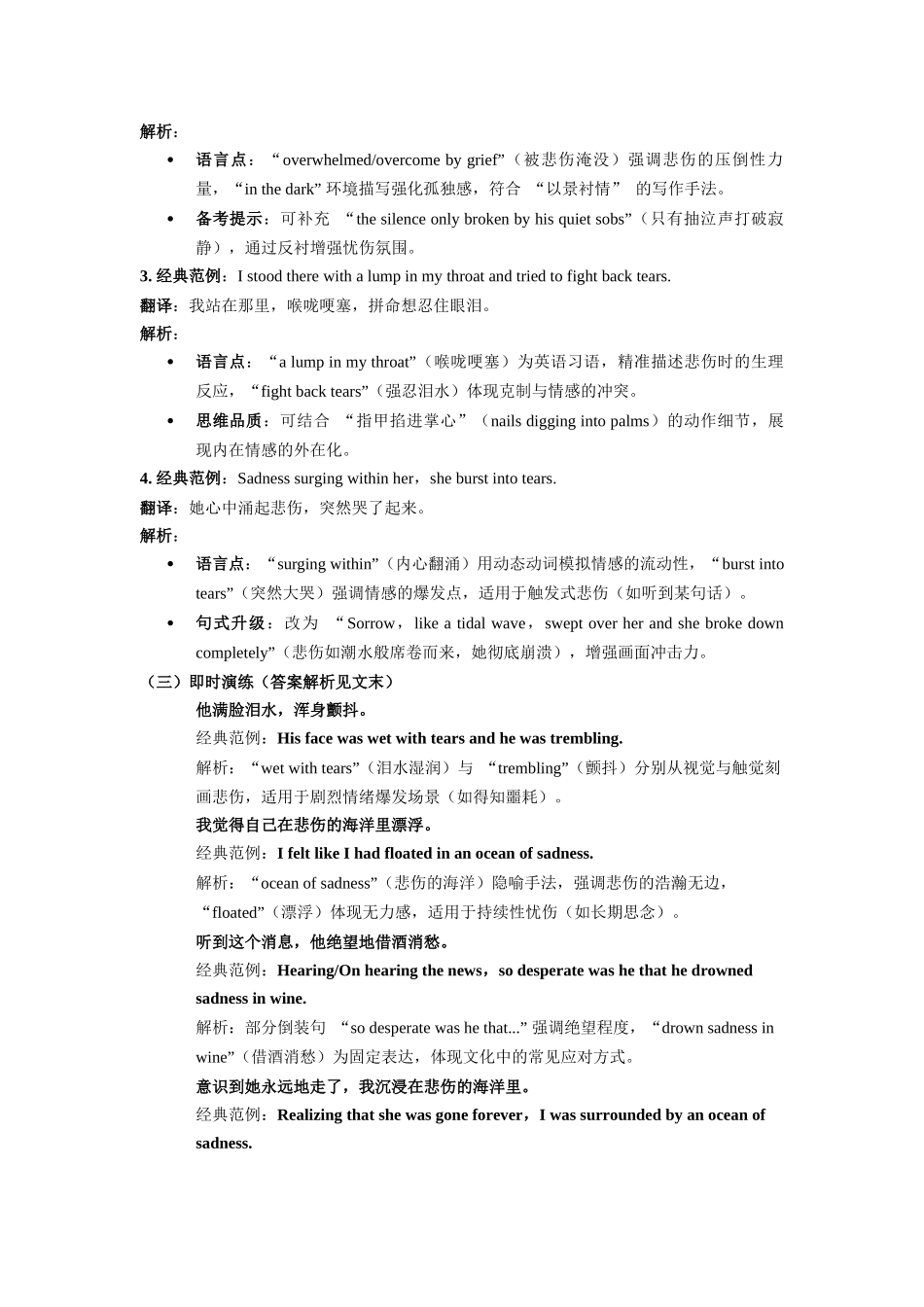 写作材料：应用文之郁闷与忧伤情感描写与申请信专项突破 第15周 （适用于全国高考备考）.docx_第2页