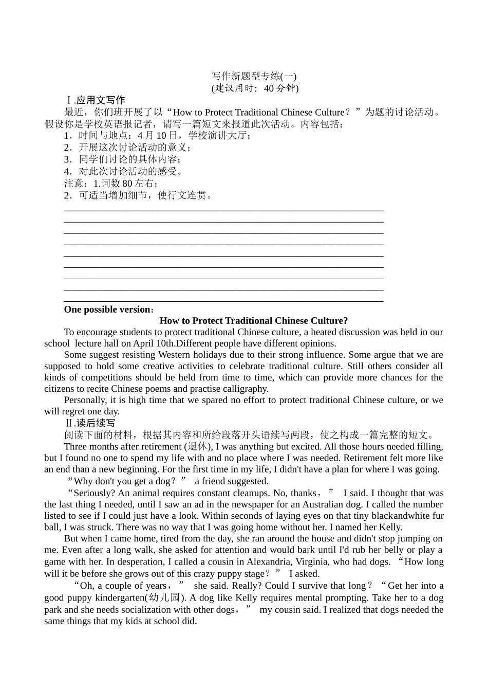 写作新题型专练(二)-新高考英语读后续写能力提升微讲座+名校模拟演练.docx_第1页