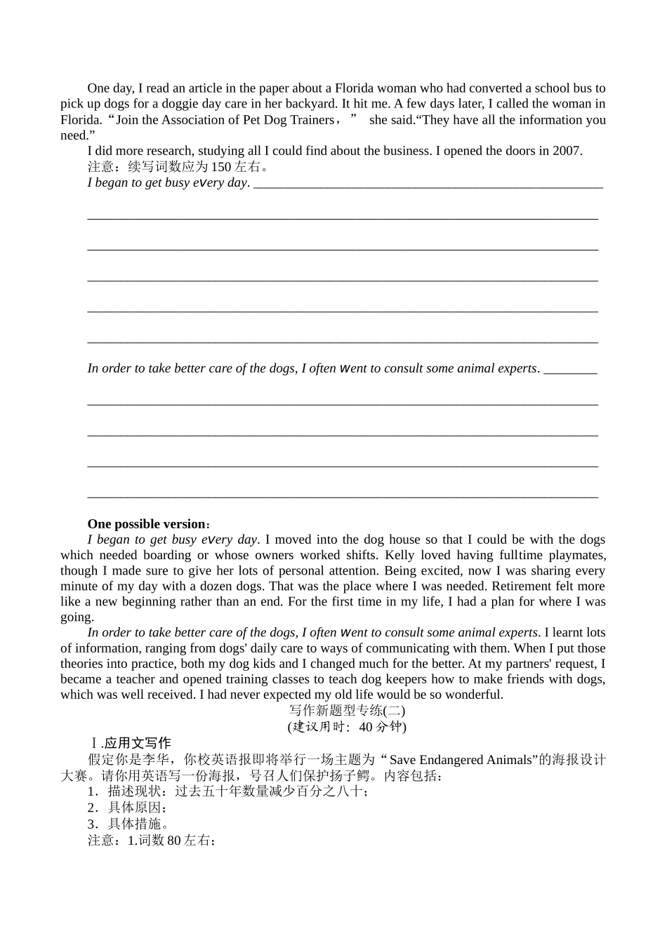 写作新题型专练(二)-新高考英语读后续写能力提升微讲座+名校模拟演练.docx_第2页