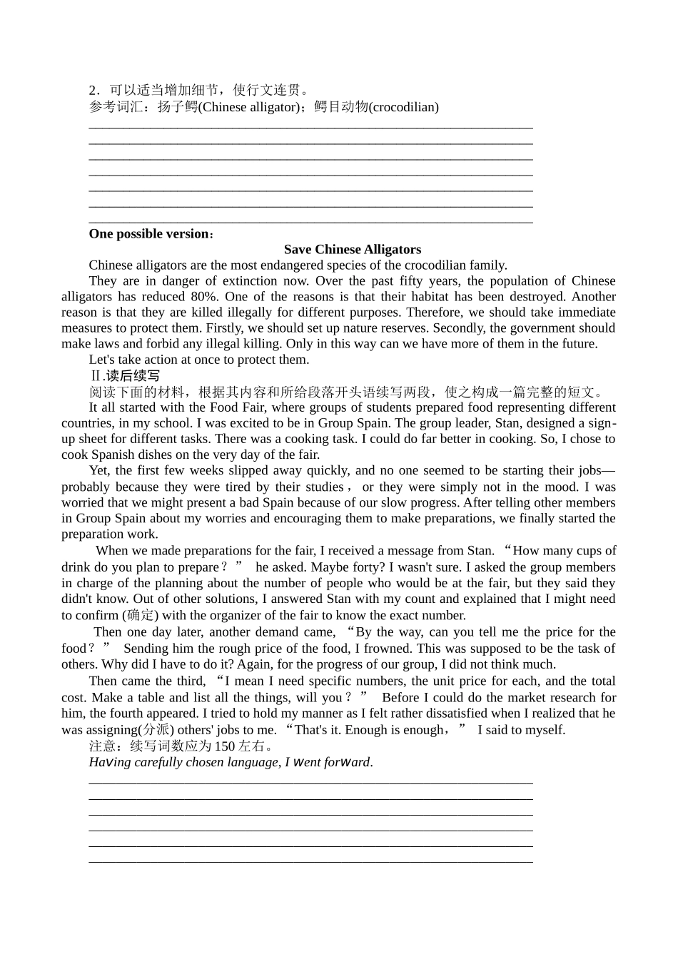 写作新题型专练(二)-新高考英语读后续写能力提升微讲座+名校模拟演练.docx_第3页