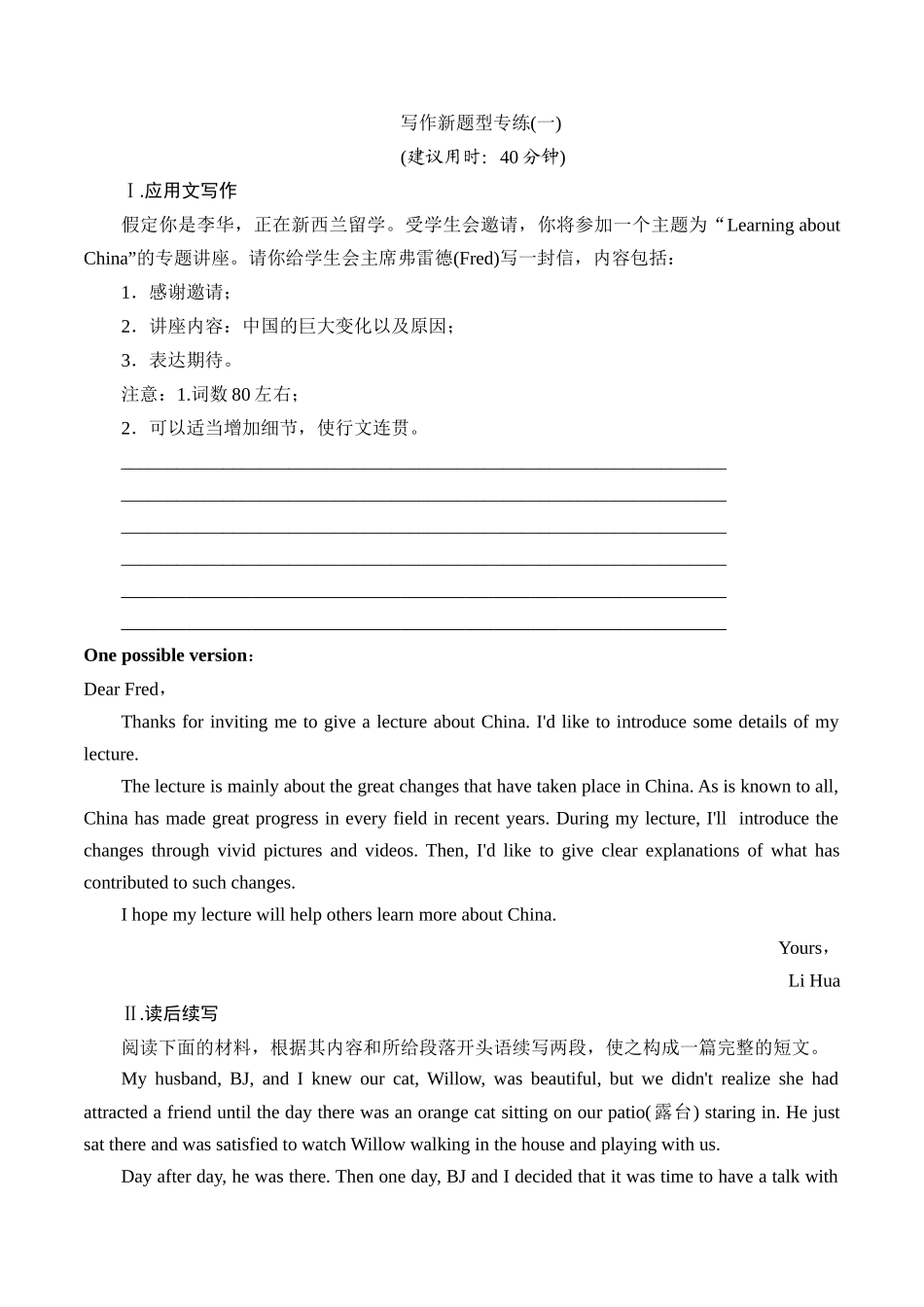 写作新题型专练(三)-新高考英语读后续写能力提升微讲座+名校模拟演练.docx_第1页