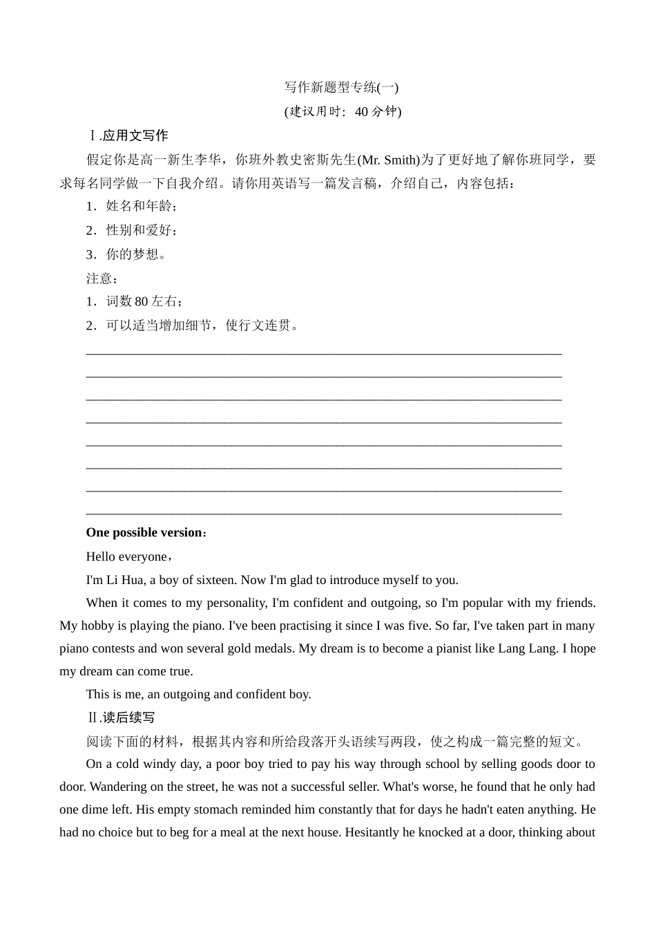 写作新题型专练(一)-新高考英语读后续写能力提升微讲座+名校模拟演练.docx_第1页