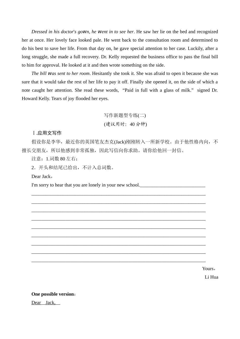 写作新题型专练(一)-新高考英语读后续写能力提升微讲座+名校模拟演练.docx_第3页