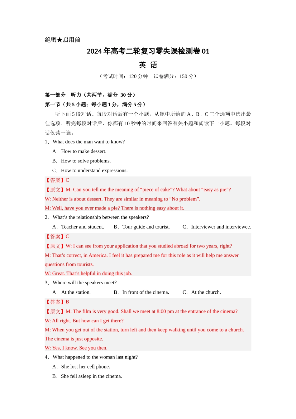 新高考I卷  2024年高考二轮复习零失误检测卷01-2024年高考英语二轮复习零失误强化练必刷100题（解析版）.docx_第1页