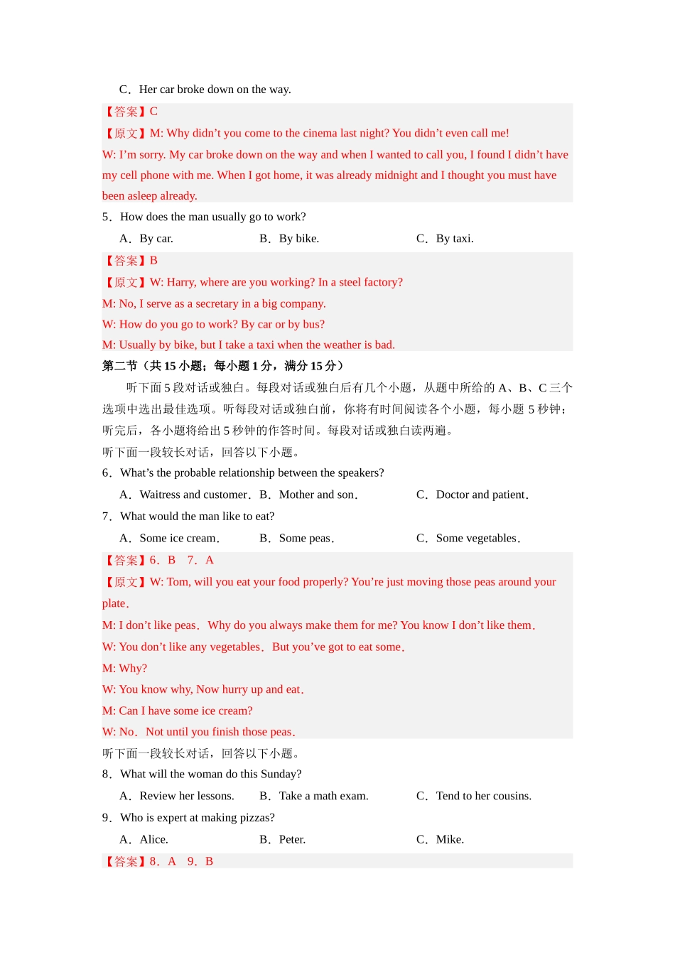 新高考I卷  2024年高考二轮复习零失误检测卷01-2024年高考英语二轮复习零失误强化练必刷100题（解析版）.docx_第2页