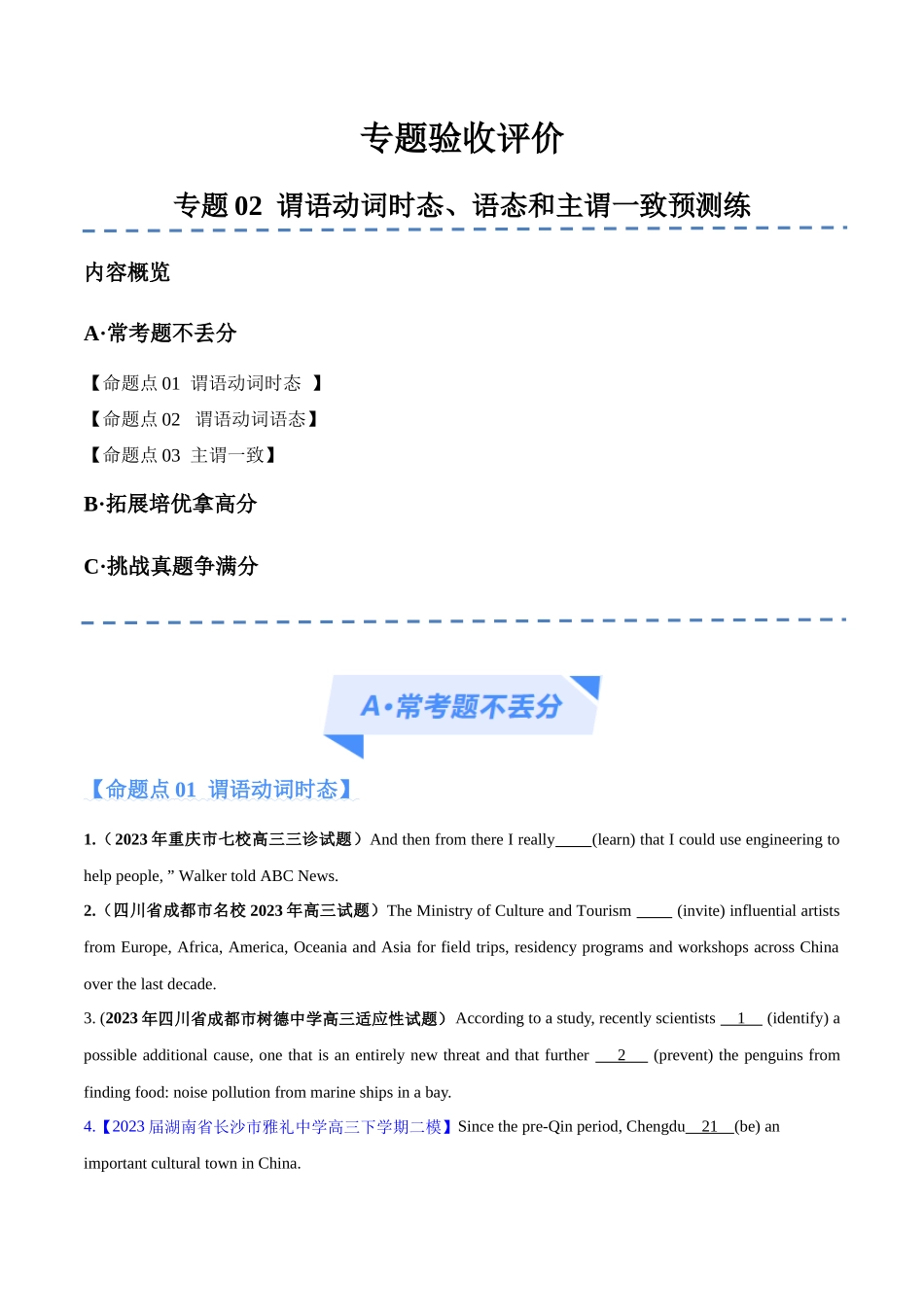 专题02 谓语动词时态、语态和主谓一致预测练（原卷版）-（新高考专用）.docx_第1页