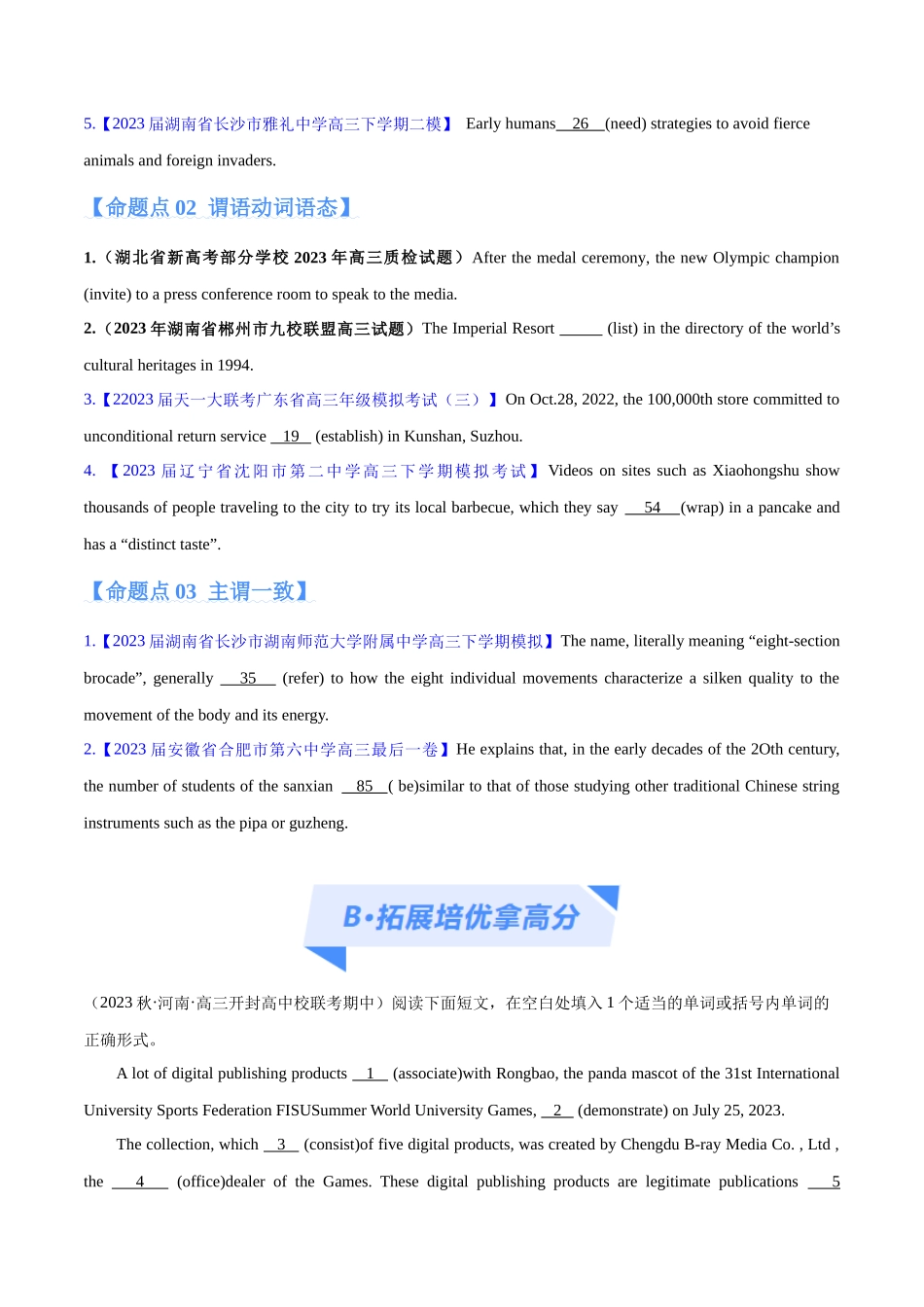 专题02 谓语动词时态、语态和主谓一致预测练（原卷版）-（新高考专用）.docx_第2页