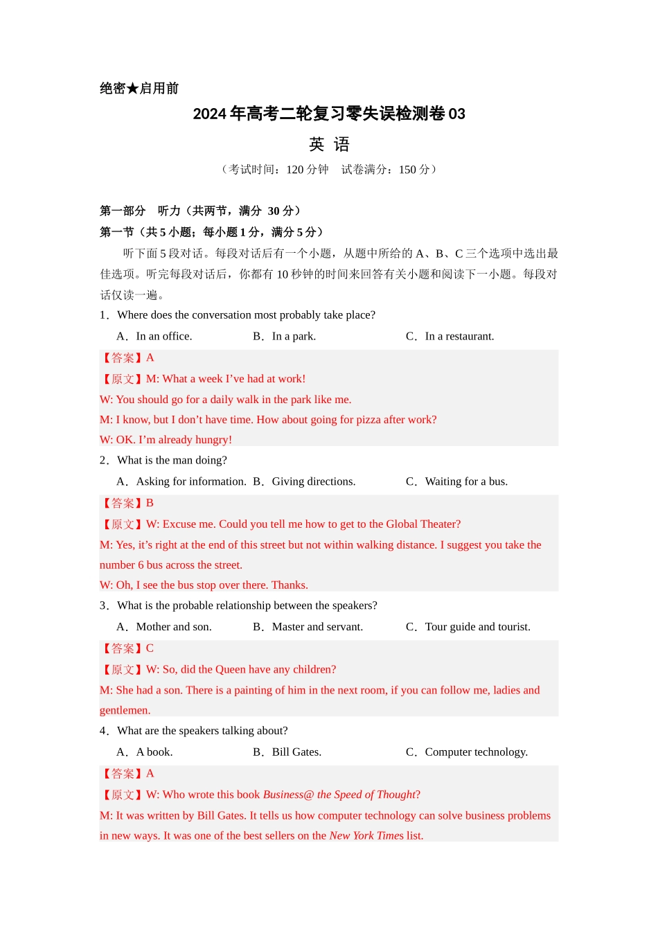 新高考I卷  2024年高考二轮复习零失误检测卷03（解析版）.docx_第1页