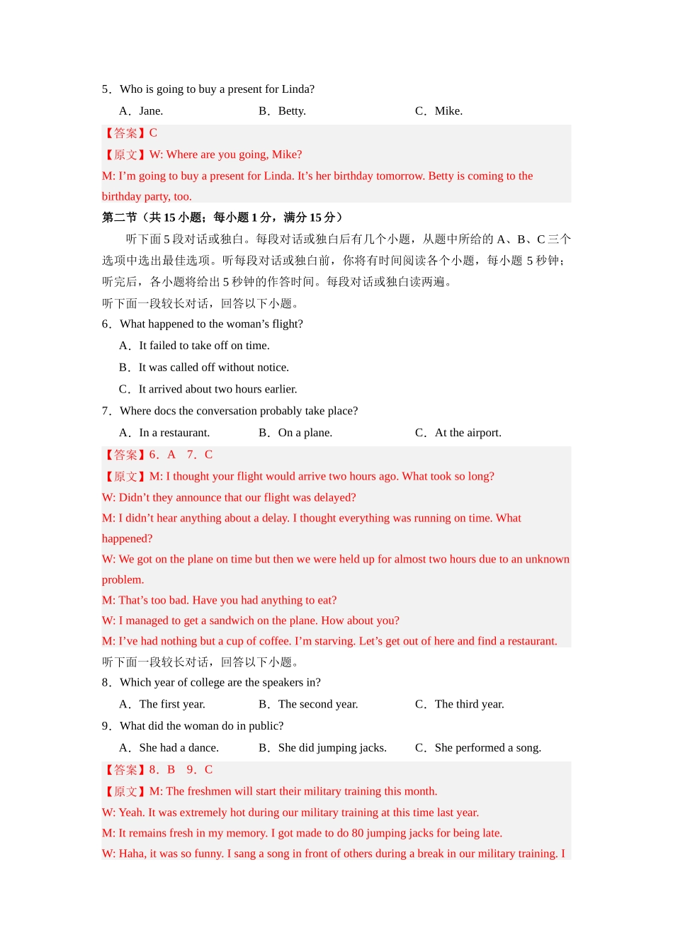 新高考I卷  2024年高考二轮复习零失误检测卷03（解析版）.docx_第2页