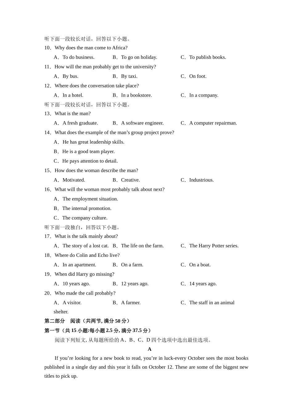 新高考I卷  2024年高考二轮复习零失误检测卷03（原卷版）.docx_第2页