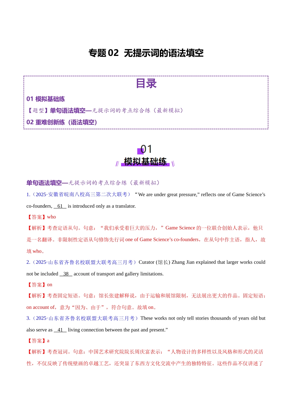 专题02 无提示词的单句填空+语法填空（练习）（教师版）.docx_第1页