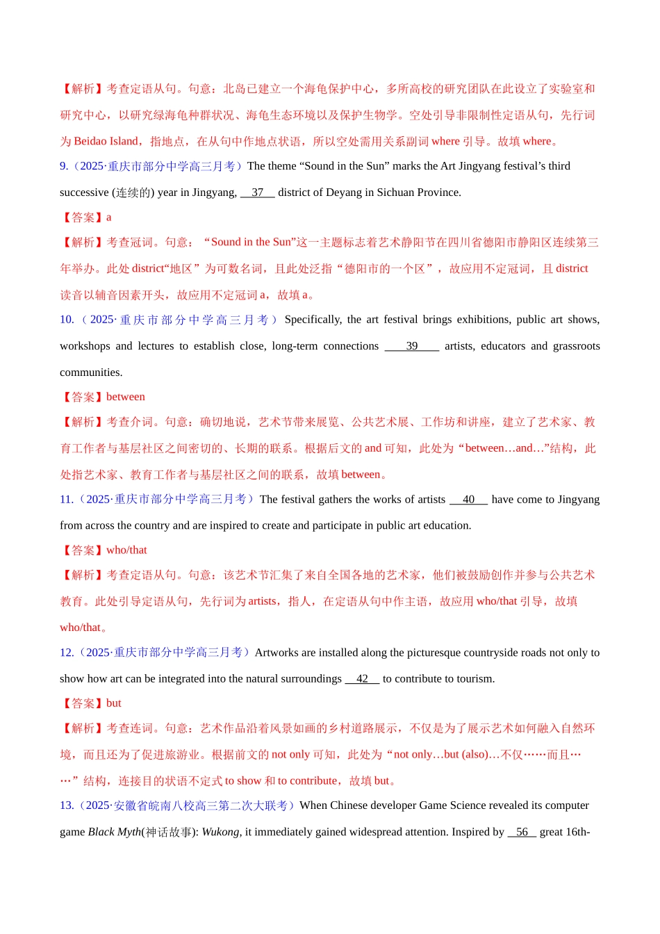 专题02 无提示词的单句填空+语法填空（练习）（教师版）.docx_第3页