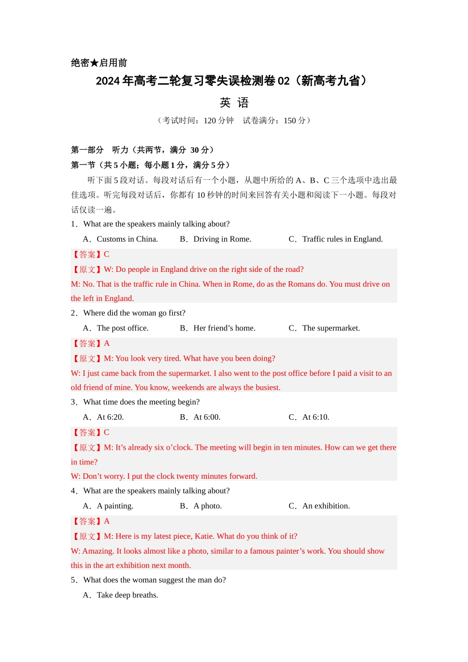 新高考九省  2024年高考二轮复习零失误检测卷02（解析版）.docx_第1页