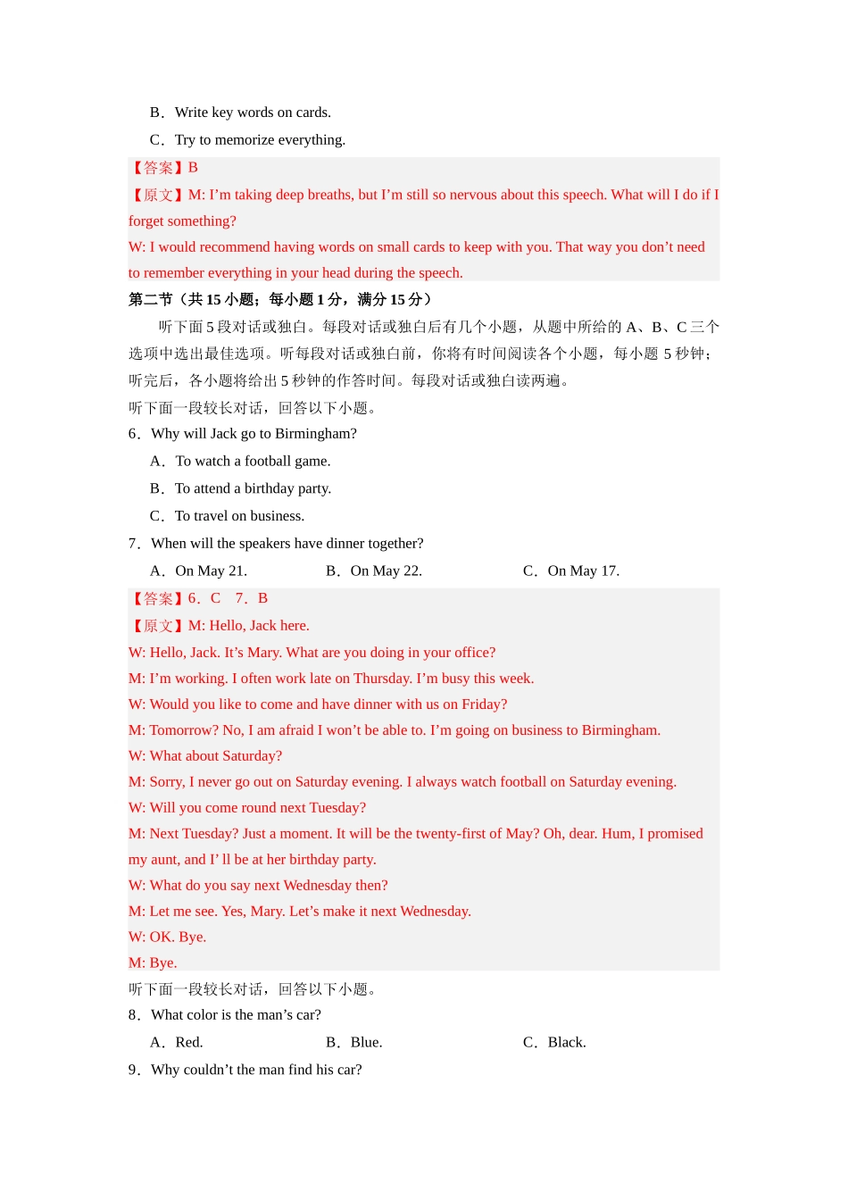 新高考九省  2024年高考二轮复习零失误检测卷02（解析版）.docx_第2页