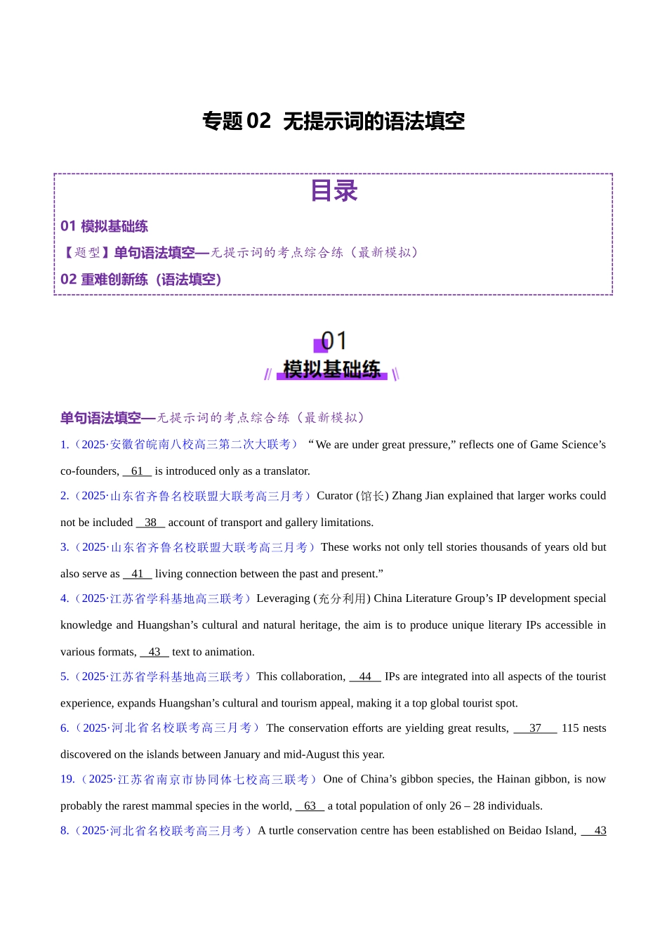 专题02 无提示词的单句填空+语法填空（练习）（学生版）.docx_第1页