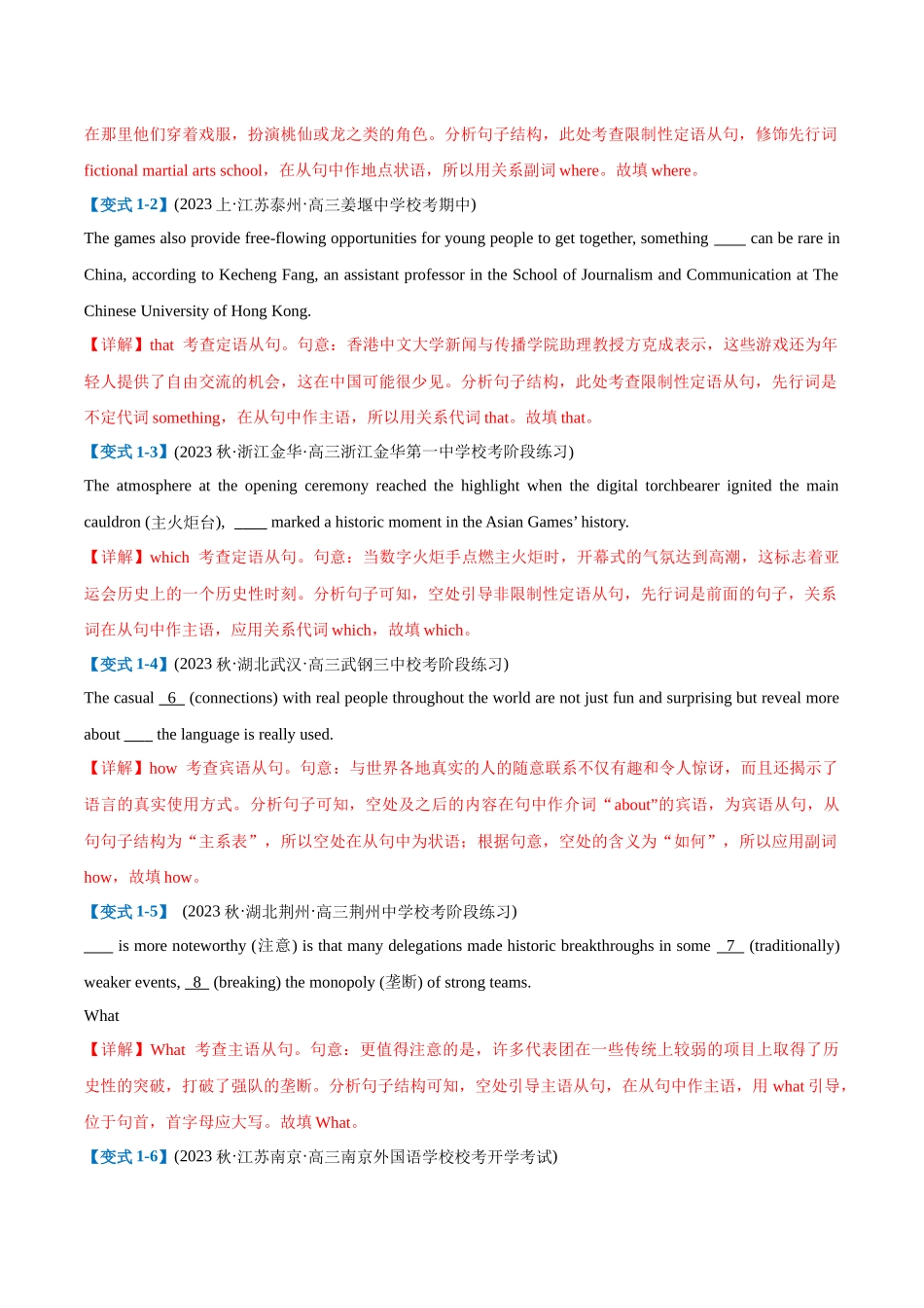 专题02 无提示词类之三大从句、并列句、特殊句式-2024年高考英语二轮热点题型归纳与变式演练（新高考通用）(解析版).docx_第3页