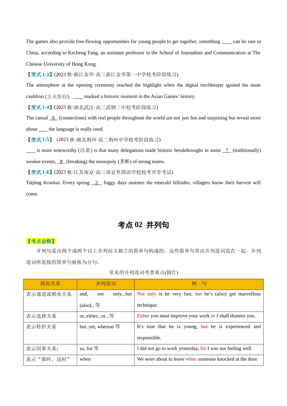 专题02 无提示词类之三大从句、并列句、特殊句式-2024年高考英语二轮热点题型归纳与变式演练（新高考通用）(原卷版).docx_第3页