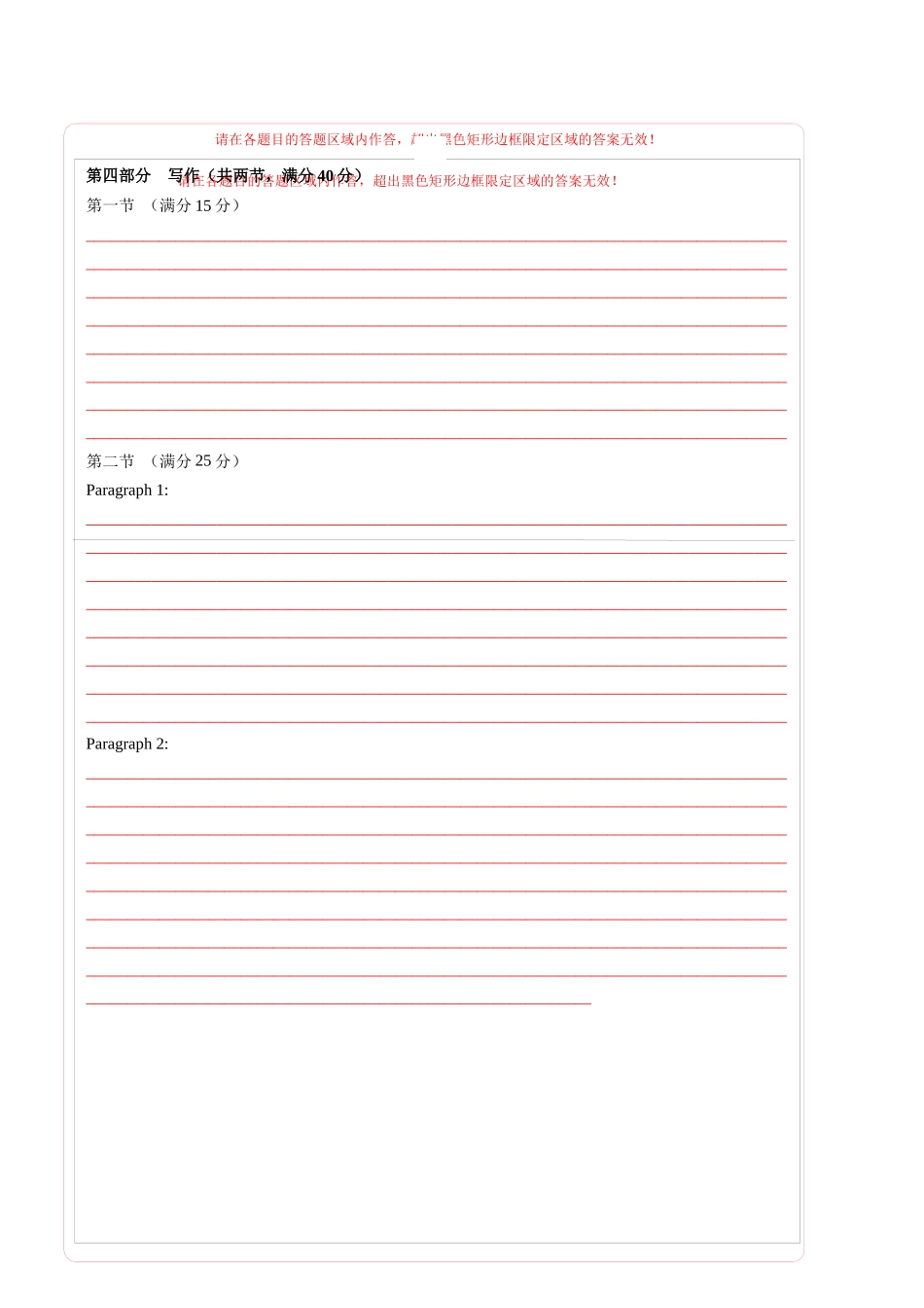 选修二单元提升卷（答题卡）.docx_第2页