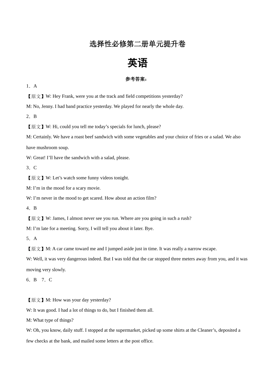 选修二单元提升卷(全解全析).docx_第1页