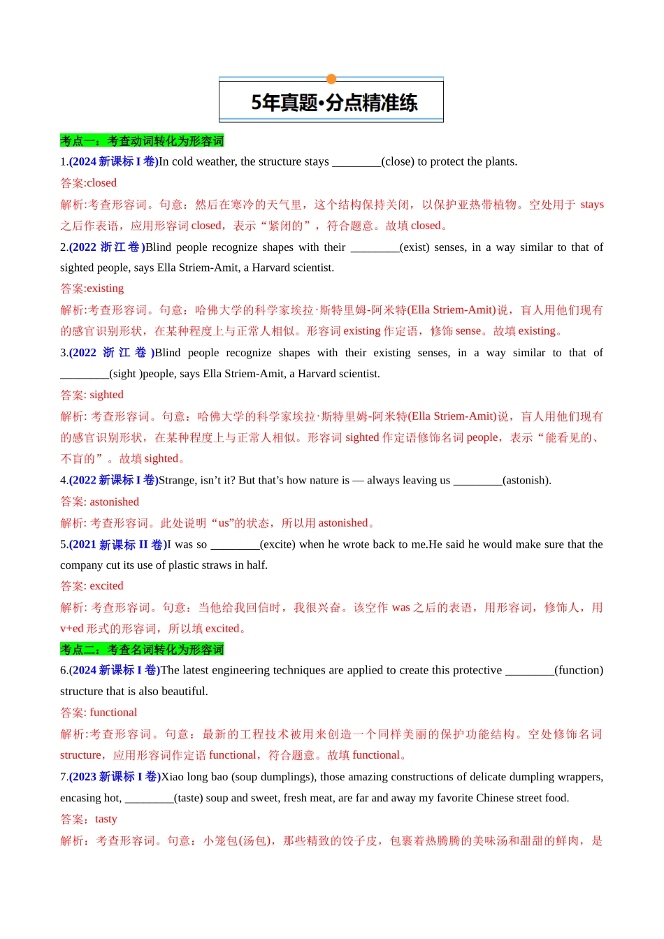 专题02 形容词和副词(新高考专用)(解析版).docx_第2页