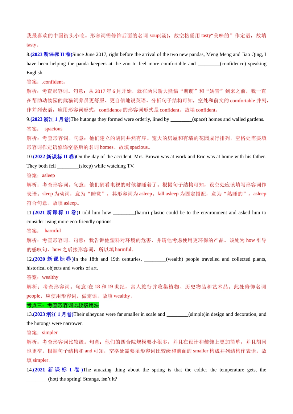 专题02 形容词和副词(新高考专用)(解析版).docx_第3页