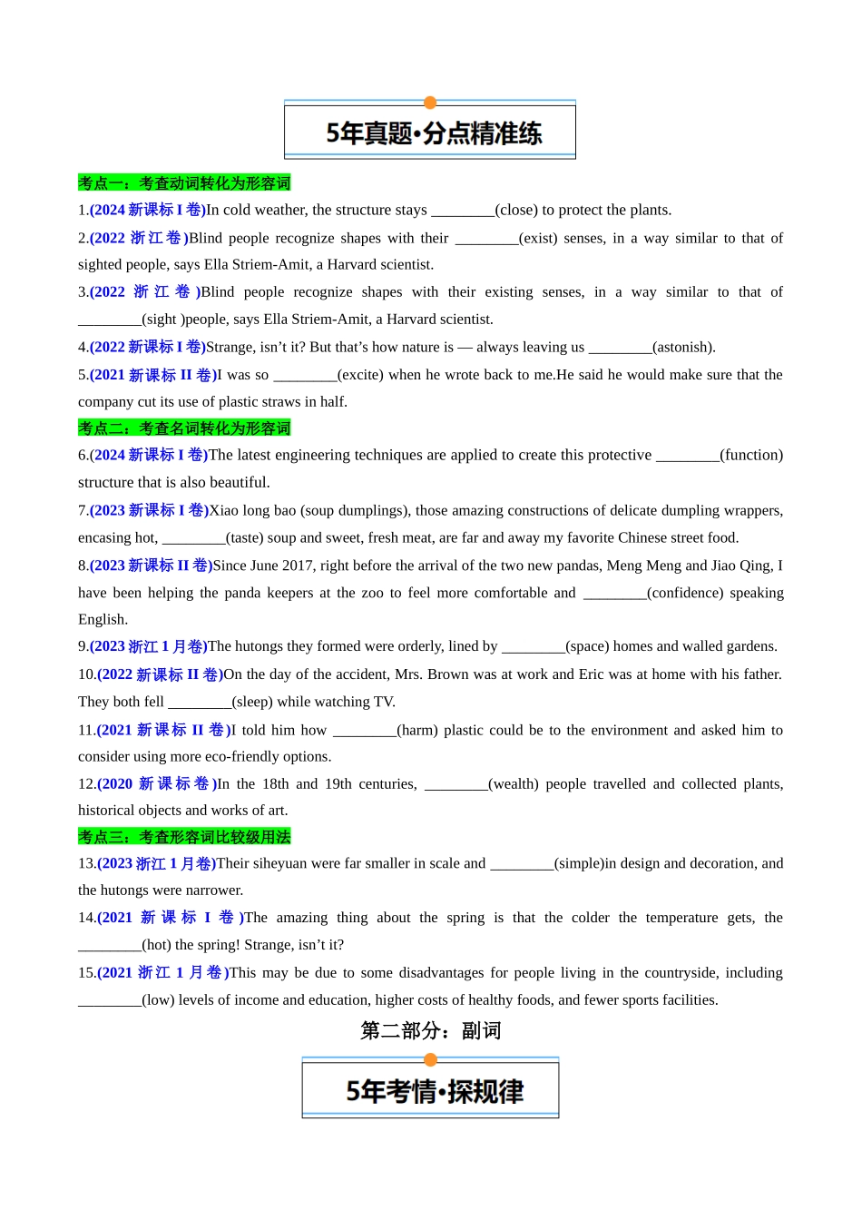 专题02 形容词和副词(新高考专用)(原卷版).docx_第2页