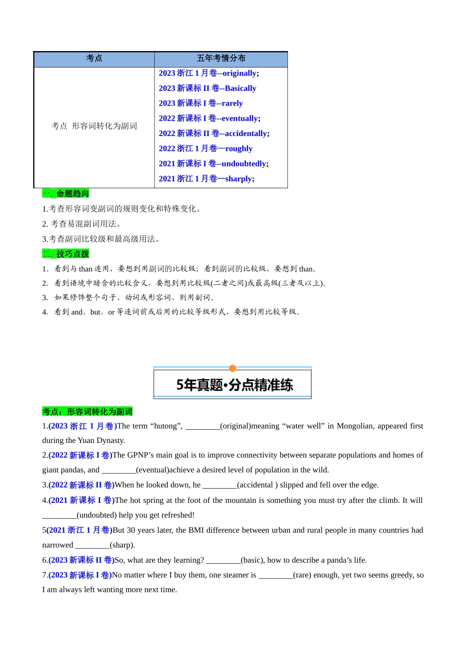 专题02 形容词和副词(新高考专用)(原卷版).docx_第3页