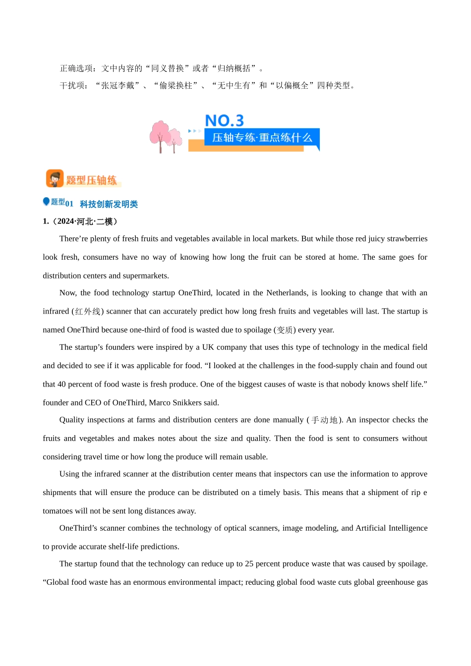 压轴题01  阅读理解CD篇（科技创新发明类）（学生版）.docx_第3页