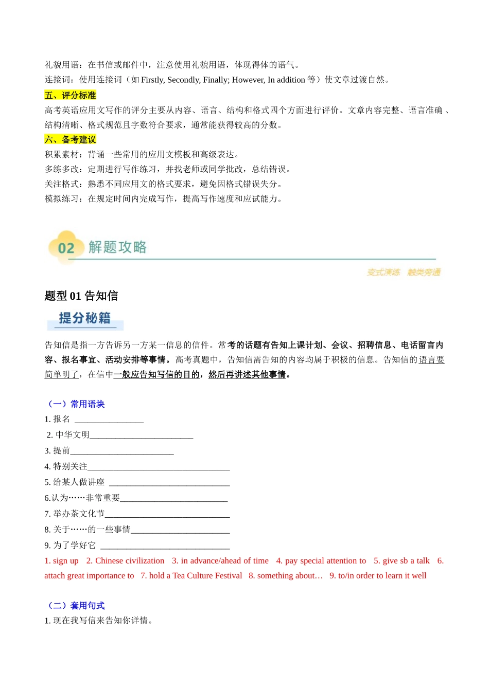 专题02 应用文写作之书信邮件类（中）（教师版）.docx_第2页