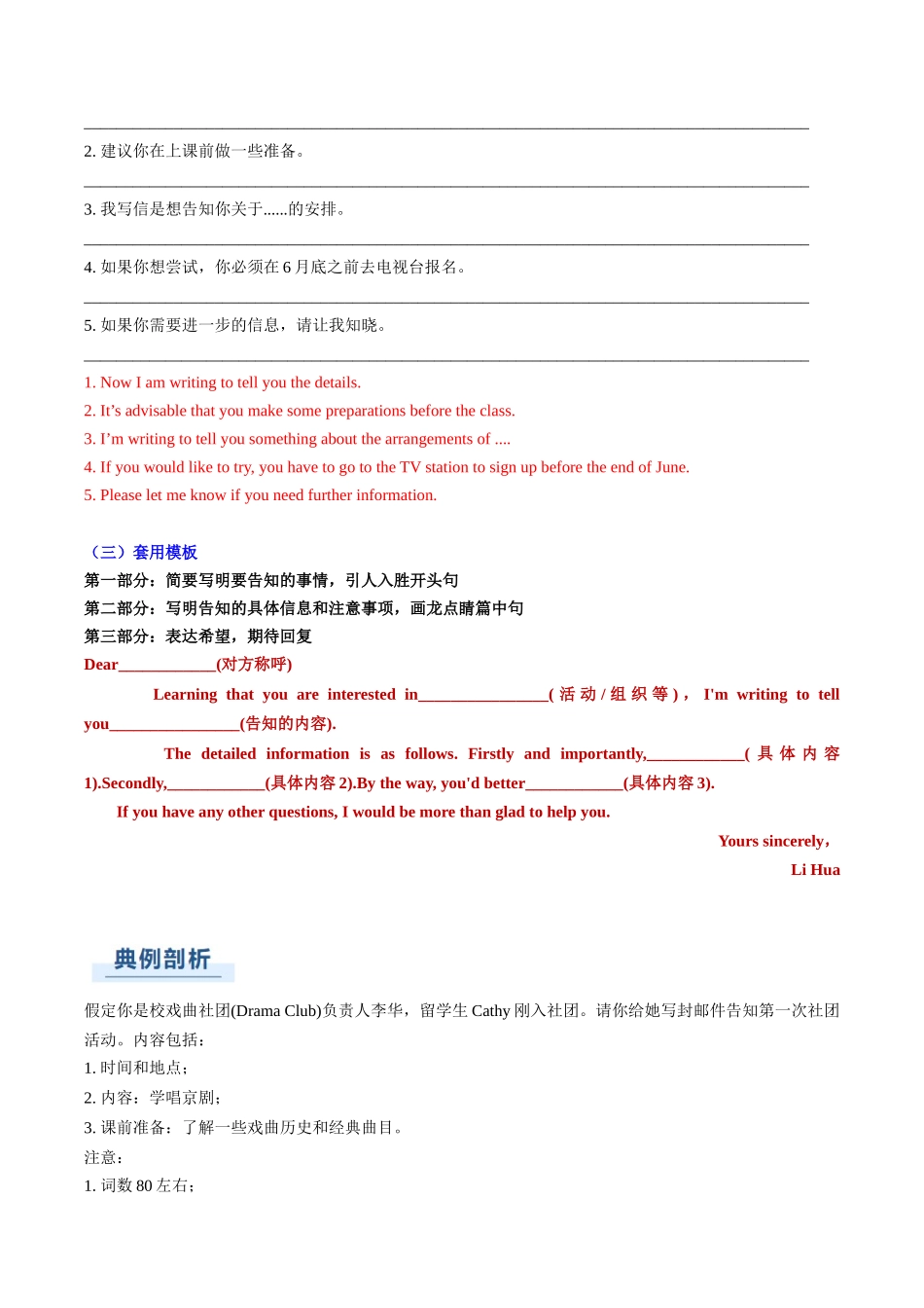 专题02 应用文写作之书信邮件类（中）（教师版）.docx_第3页