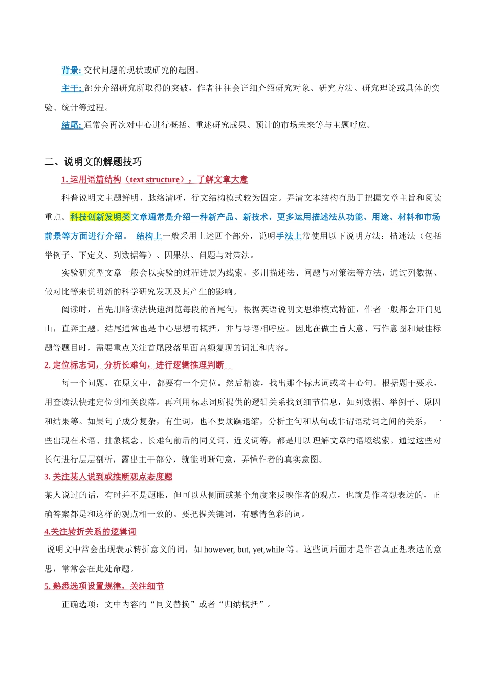压轴题01  阅读理解CD篇（科技创新发明类）（原卷版）.docx_第2页