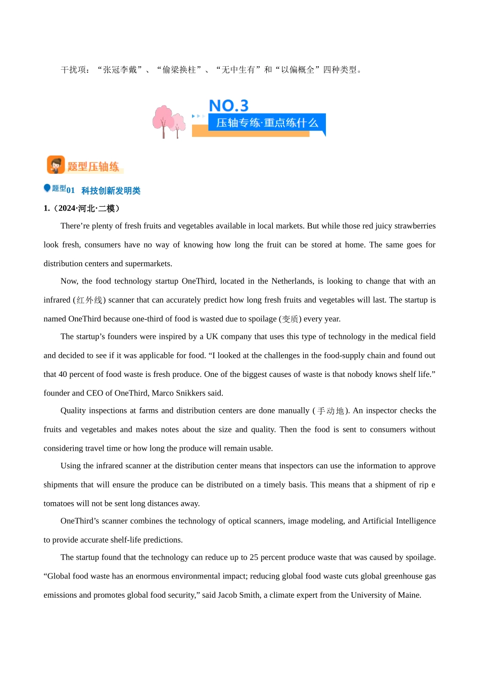 压轴题01  阅读理解CD篇（科技创新发明类）（原卷版）.docx_第3页