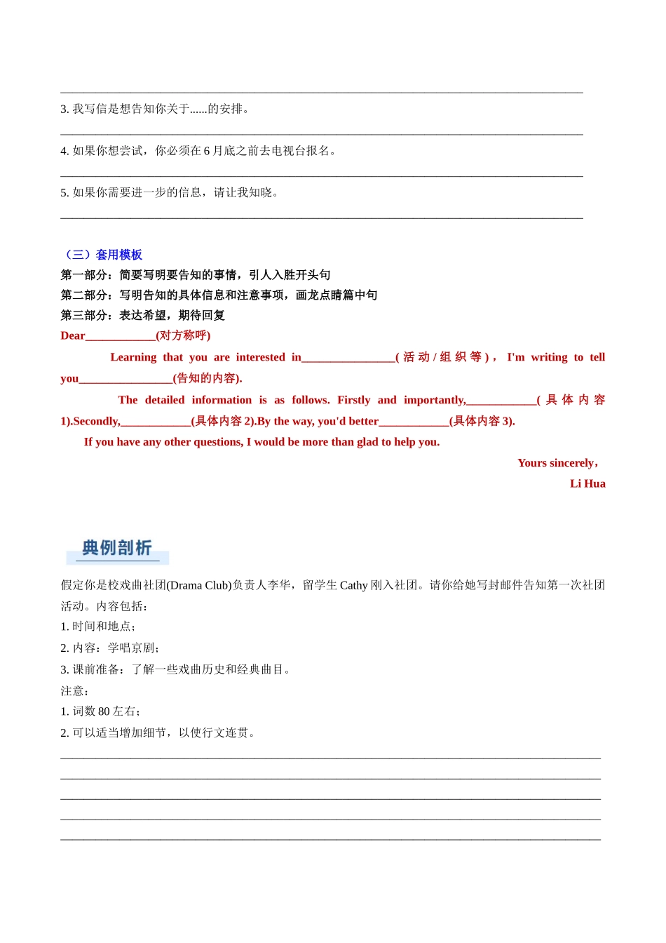 专题02 应用文写作之书信邮件类（中）（原题版）.docx_第3页