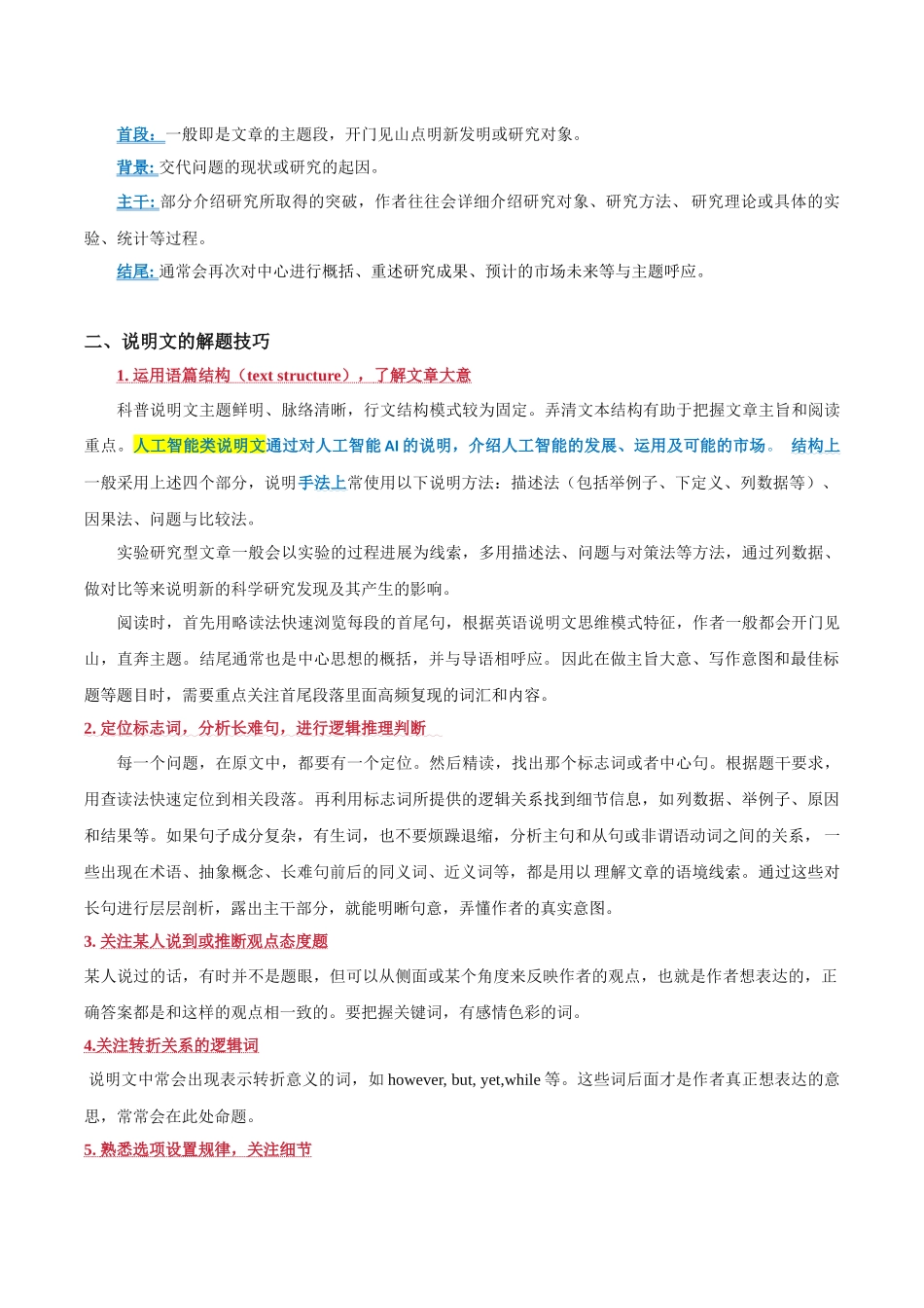 压轴题02  阅读理解CD篇（人工智能类）（教师版）.docx_第2页