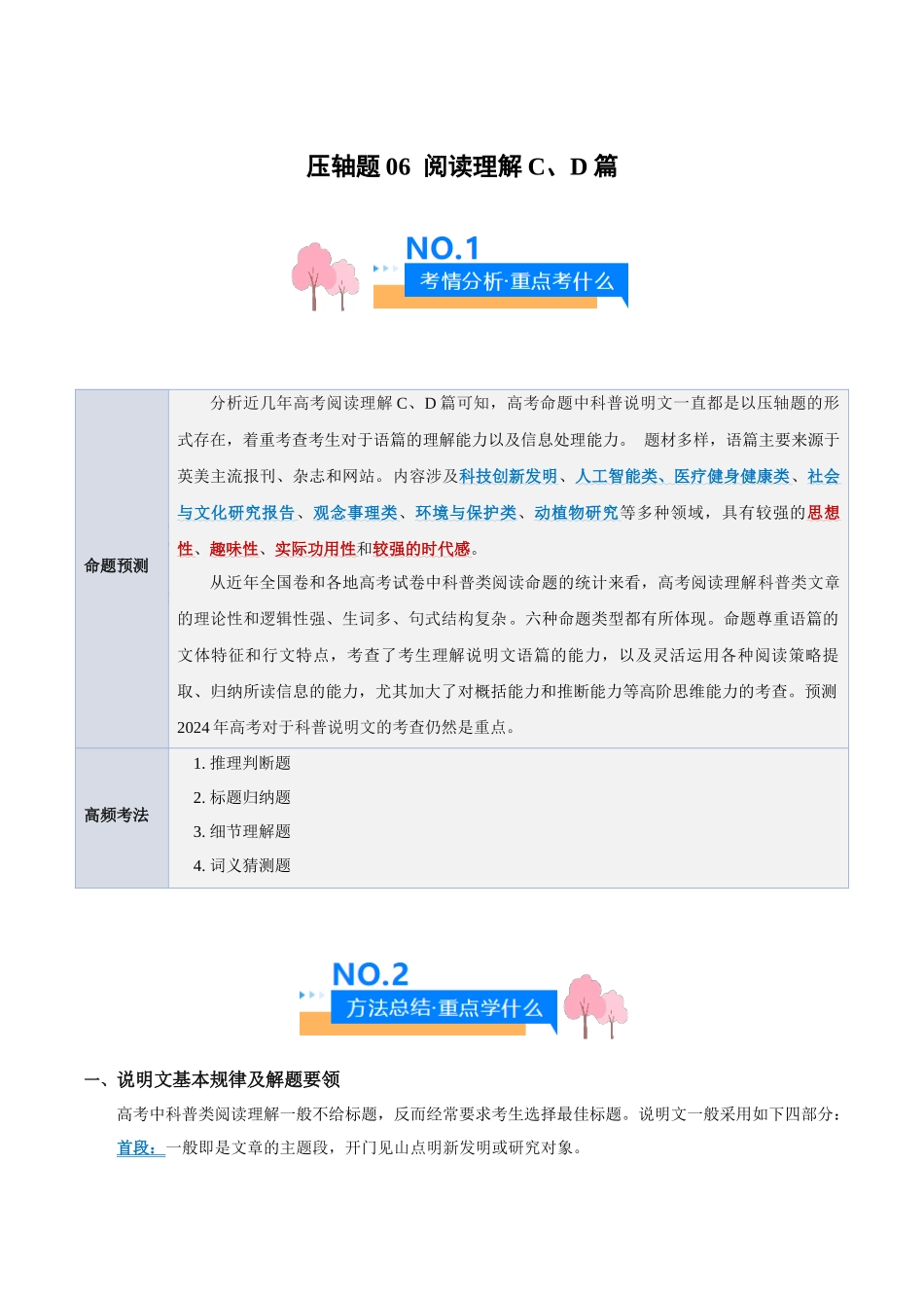 压轴题02  阅读理解CD篇（人工智能类）（解析版）.docx_第1页