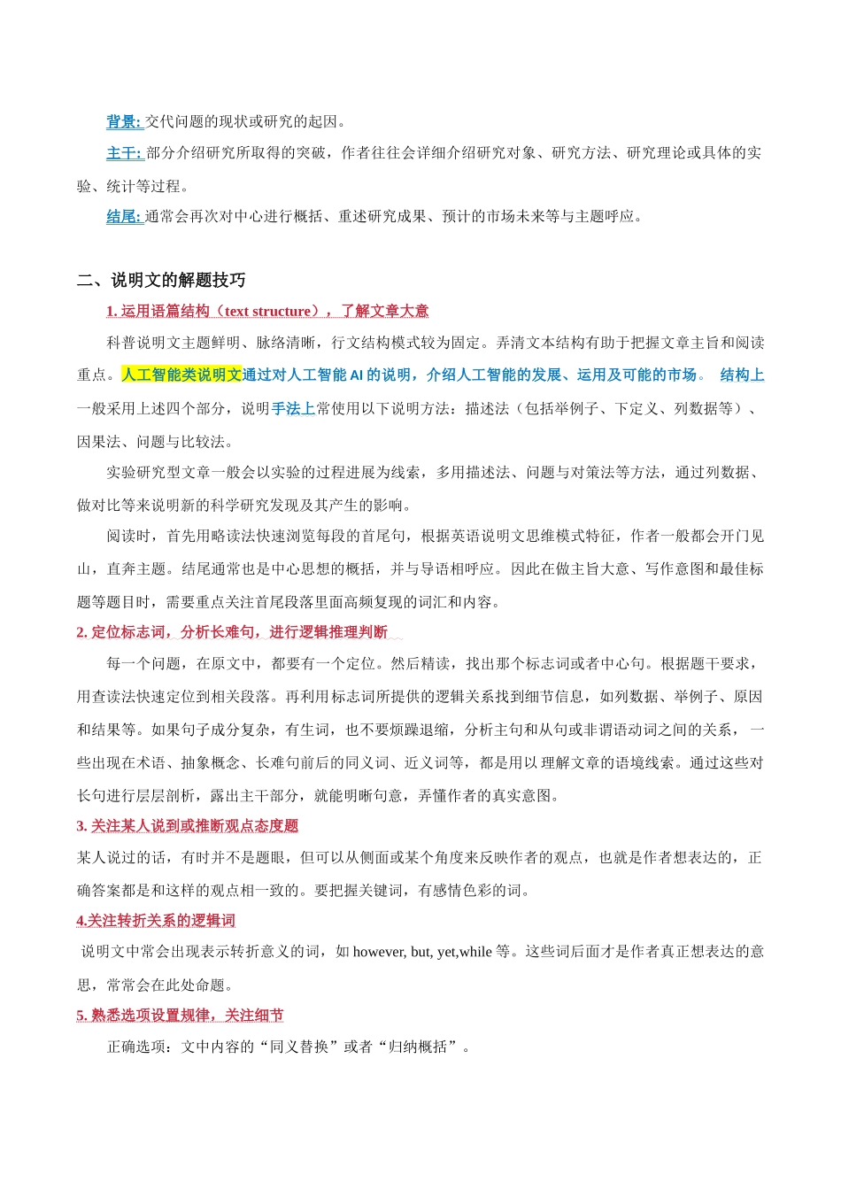 压轴题02  阅读理解CD篇（人工智能类）（解析版）.docx_第2页