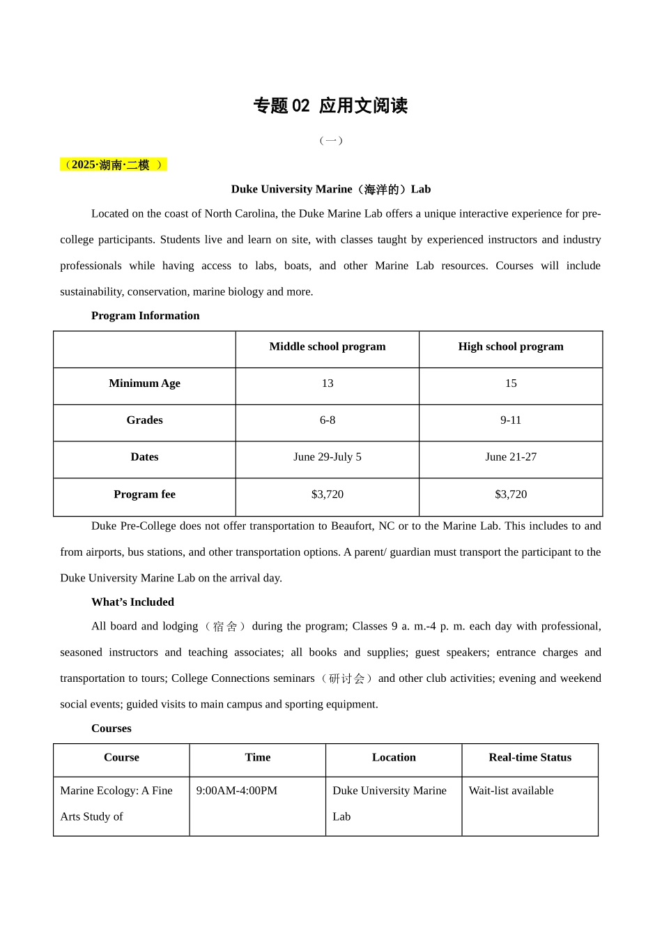 专题02 应用文阅读（教师版）.docx_第1页
