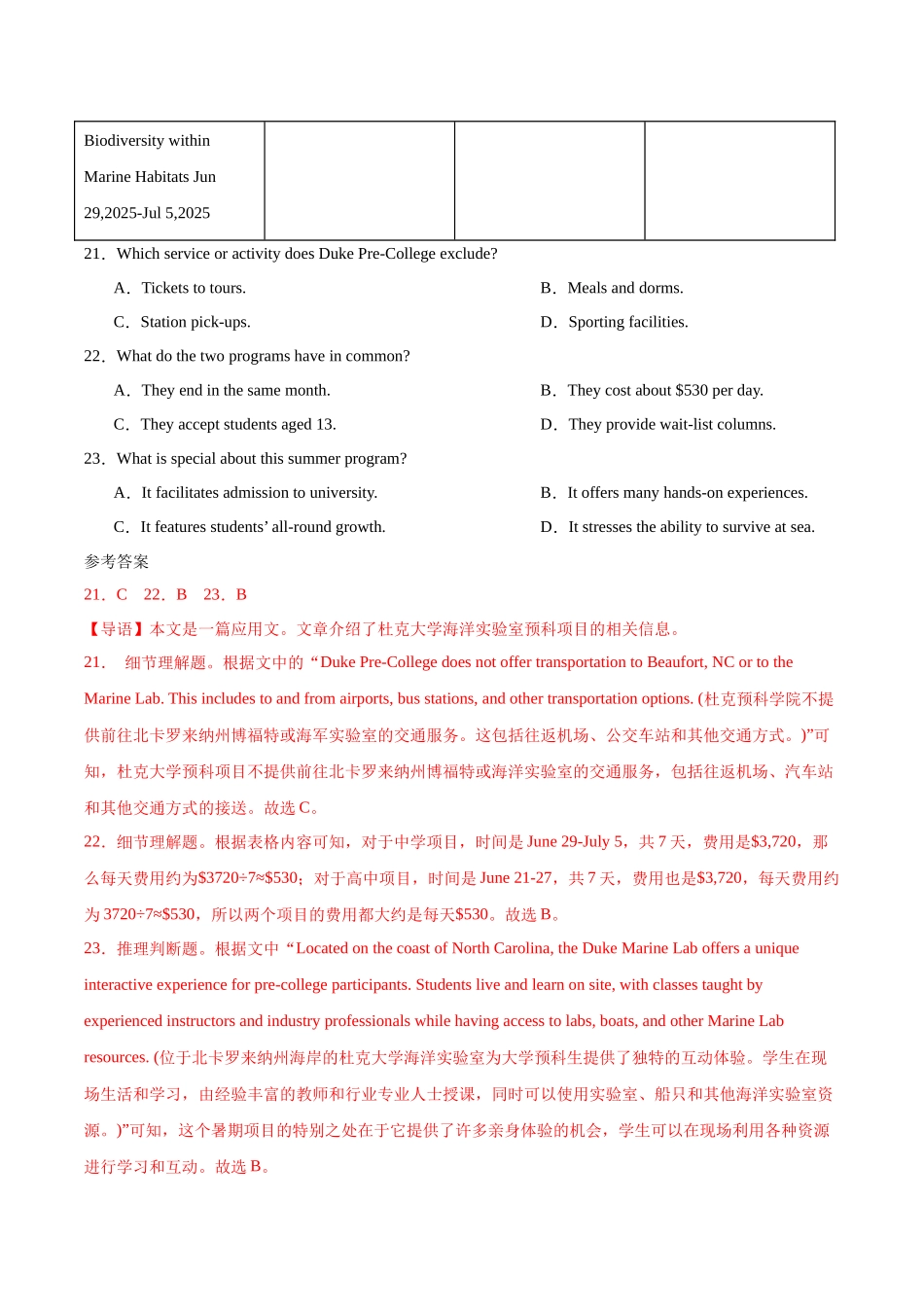 专题02 应用文阅读（教师版）.docx_第2页