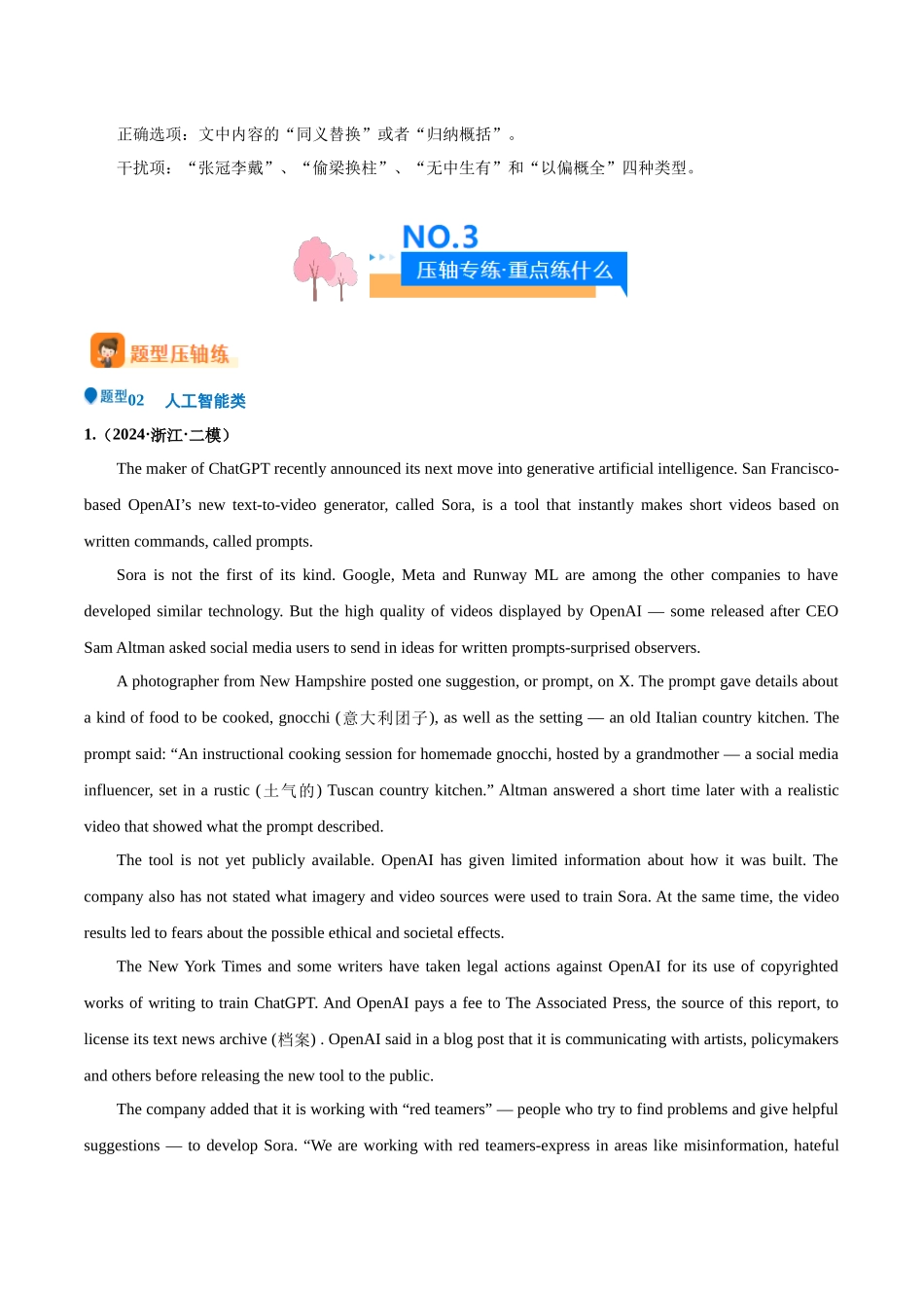 压轴题02  阅读理解CD篇（人工智能类）（学生版）.docx_第3页