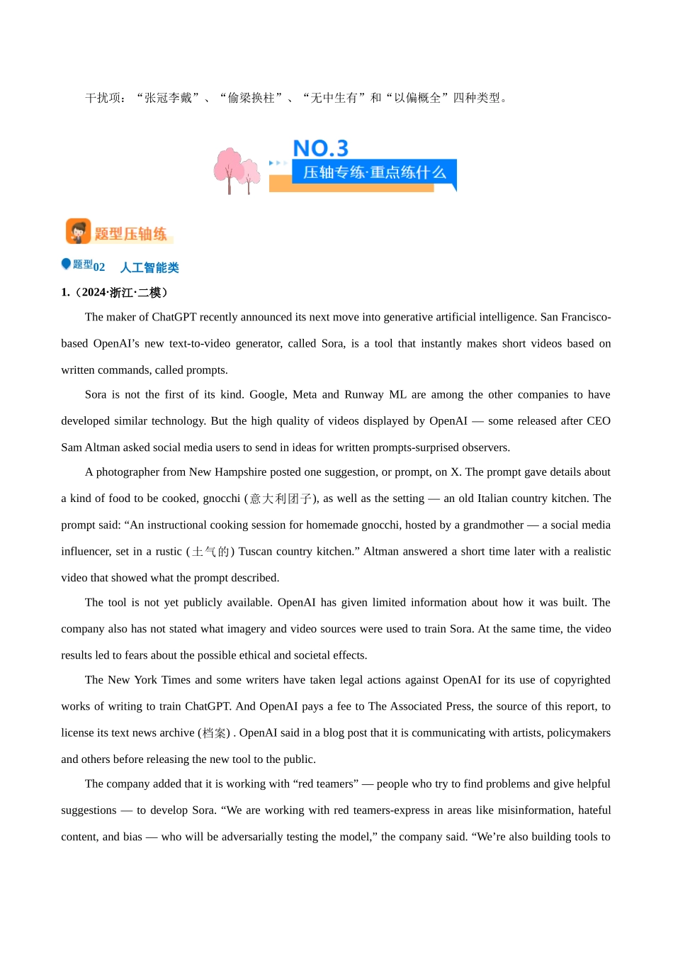 压轴题02  阅读理解CD篇（人工智能类）（原卷版）.docx_第3页