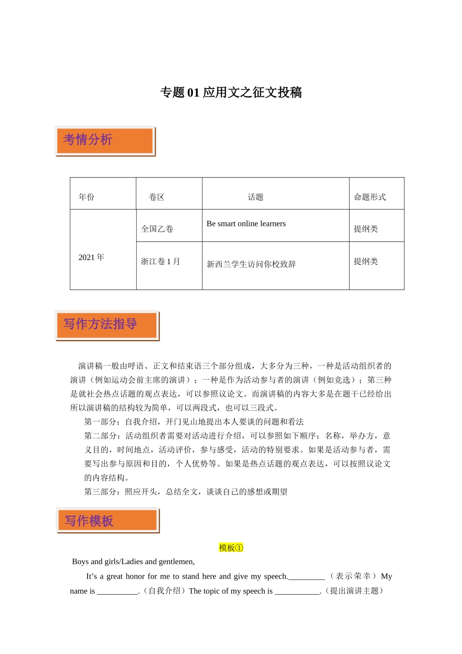 专题02 应用文之发言稿- (原卷板）.docx_第1页