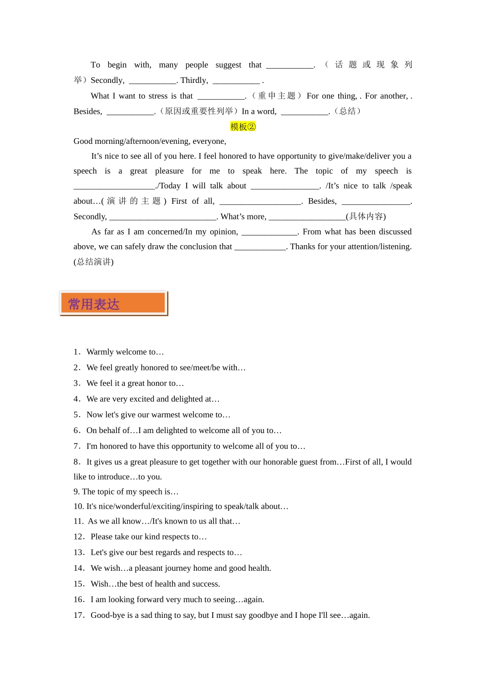 专题02 应用文之发言稿- (原卷板）.docx_第2页