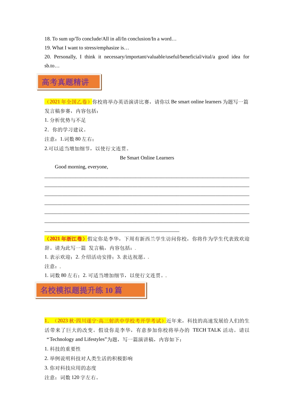 专题02 应用文之发言稿- (原卷板）.docx_第3页